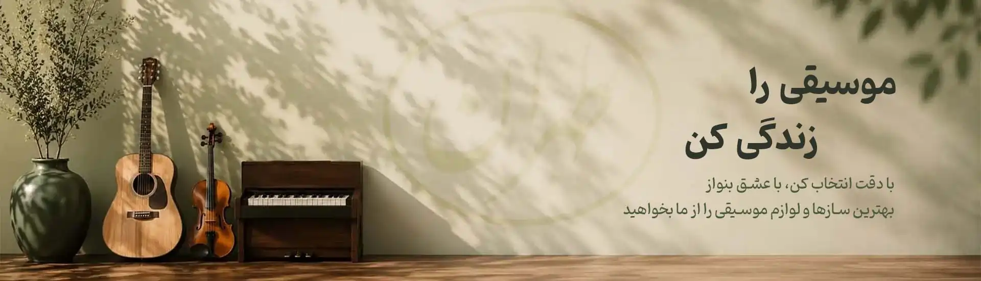 مجموعه ساز اینجاست 2 banner 003
